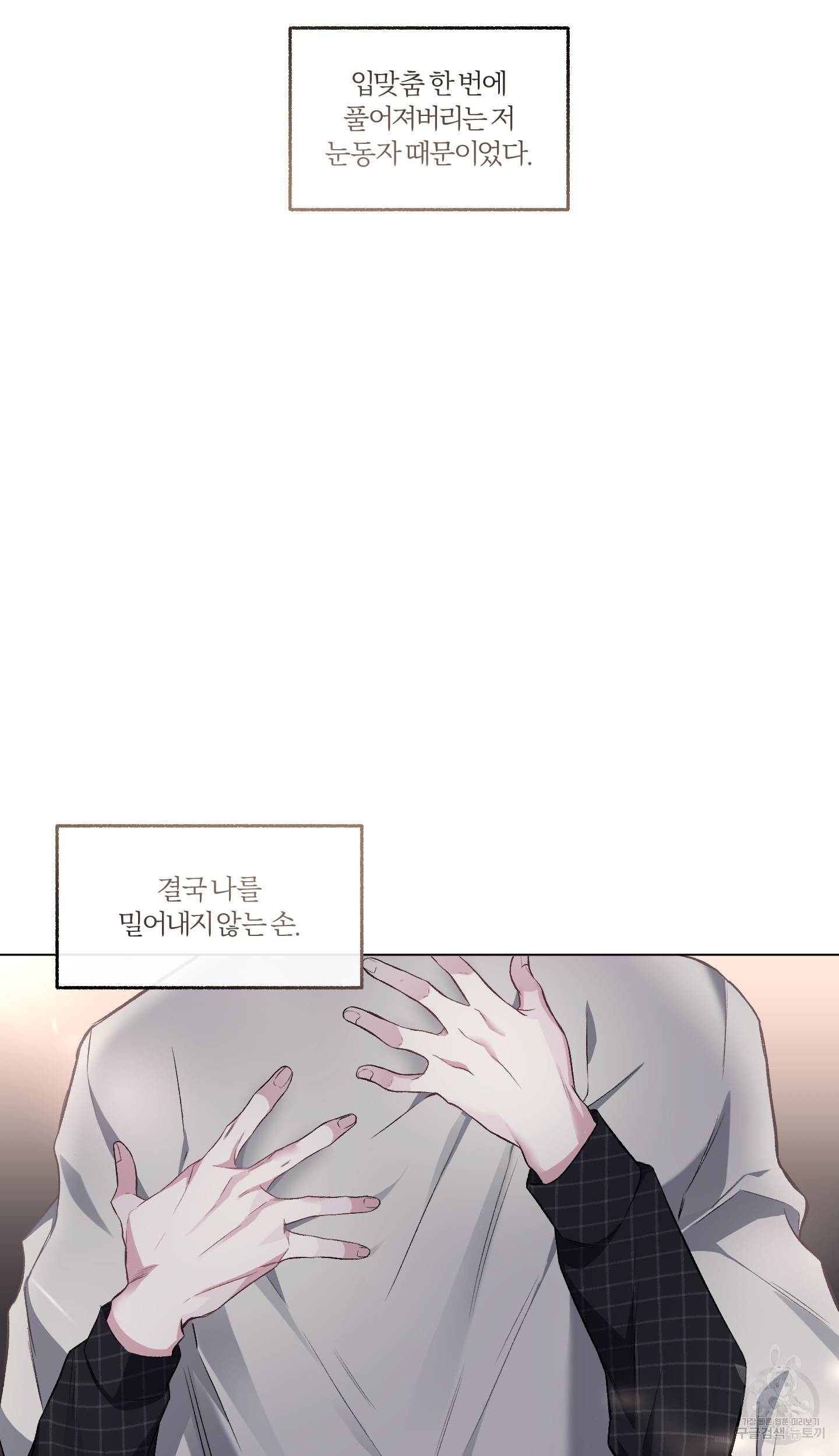 외사랑 외전 2화 58