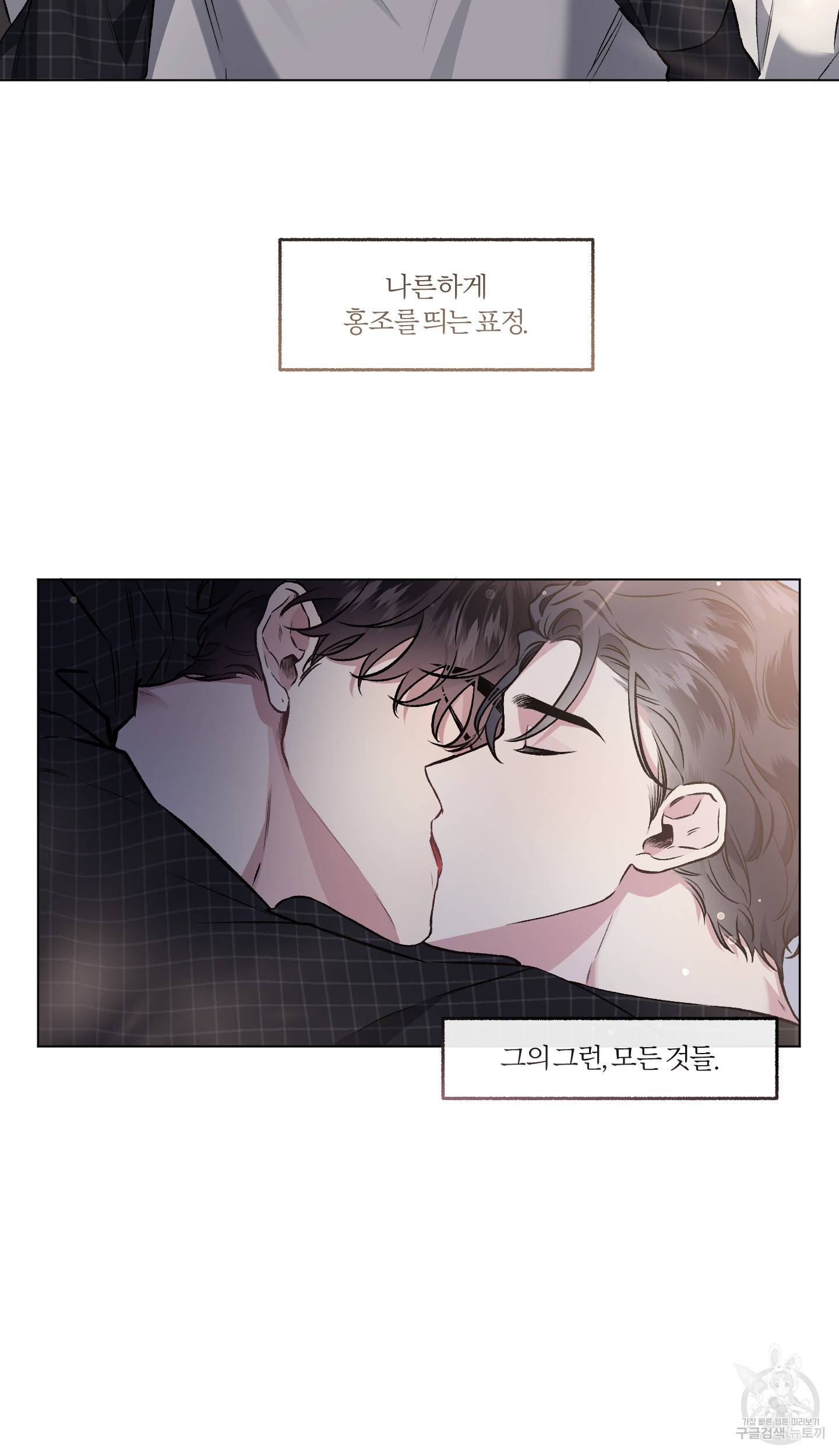 외사랑 외전 2화 59