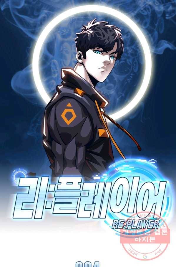 리:플레이어 4화 1