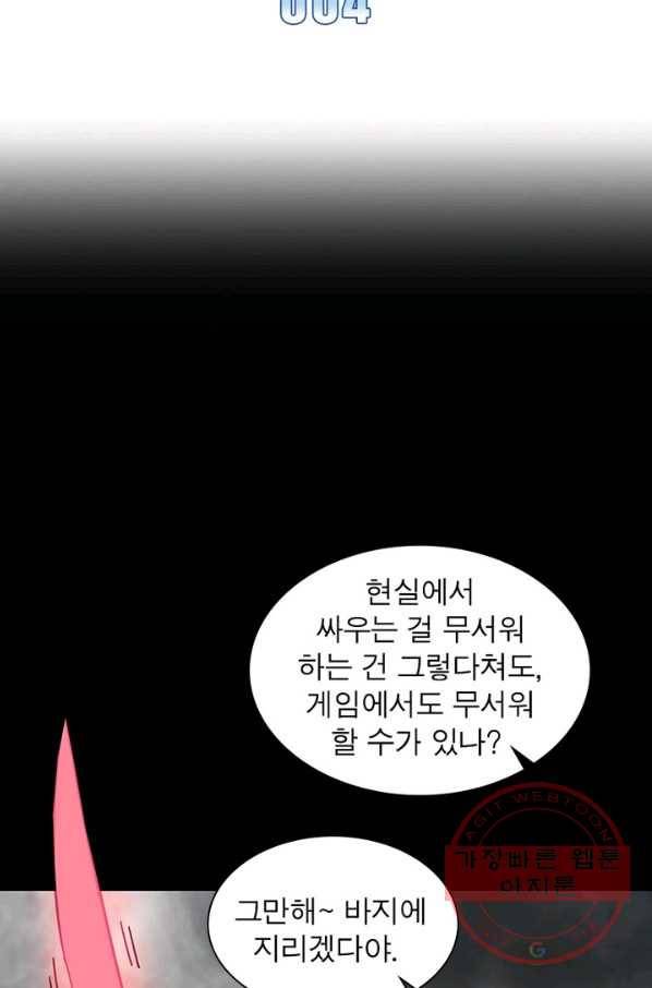 리:플레이어 4화 2