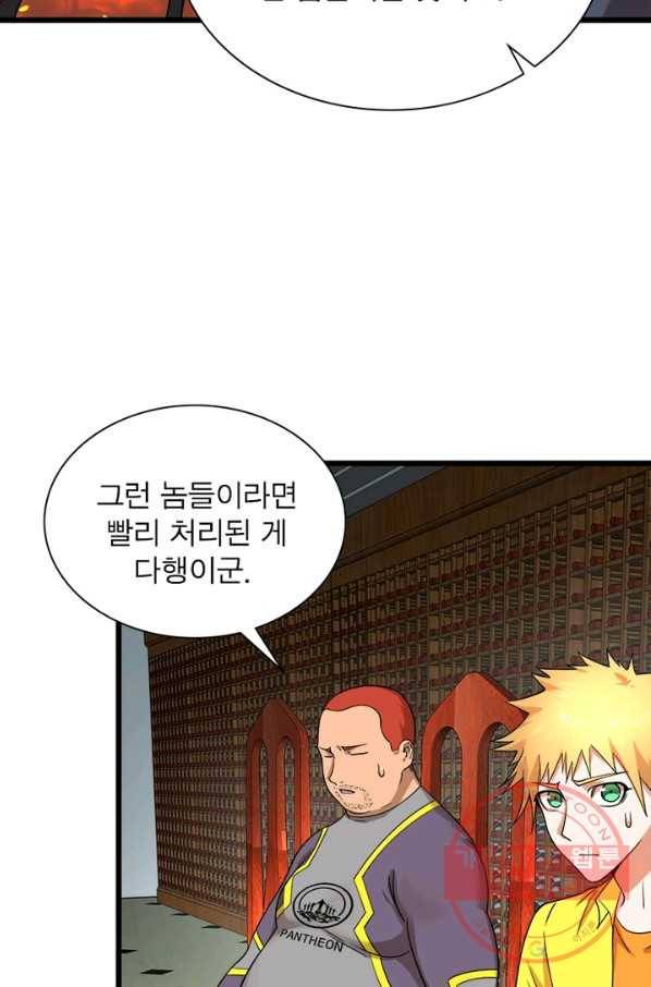 빌런리스트 99화 8