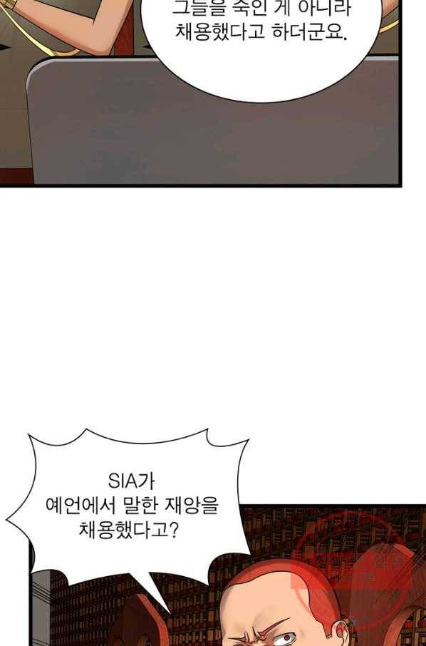빌런리스트 99화 10
