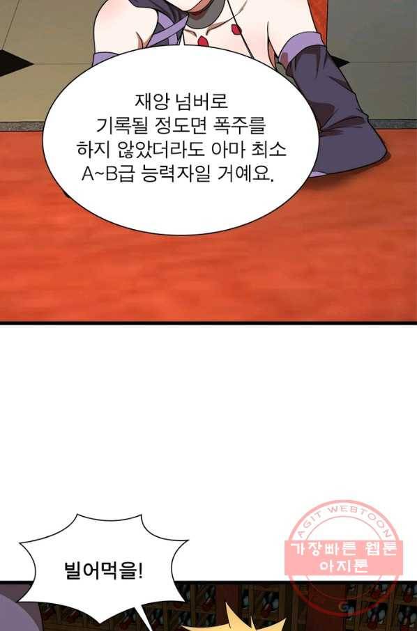 빌런리스트 99화 14