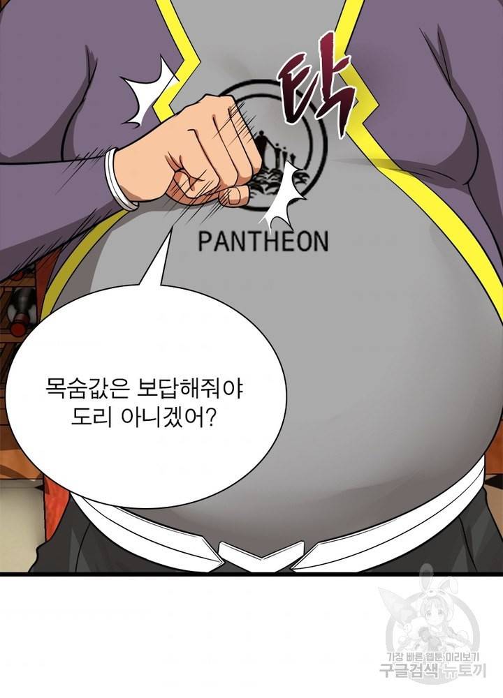 빌런리스트 100화 7
