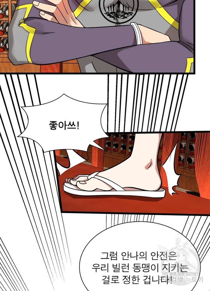 빌런리스트 100화 9