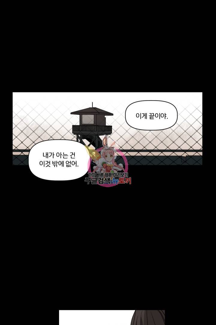 극소수 외전 1화 1