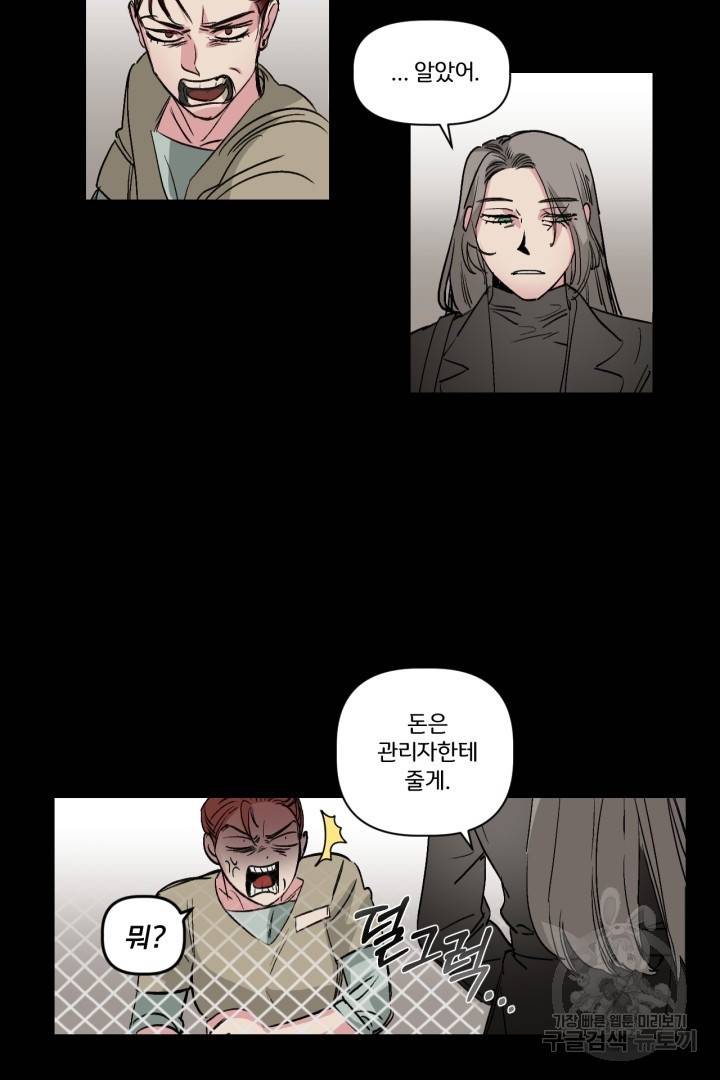 극소수 외전 1화 4