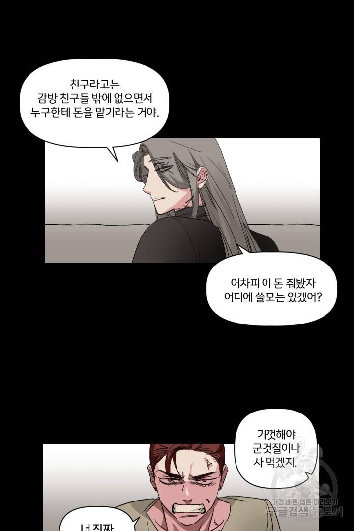 극소수 외전 1화 6