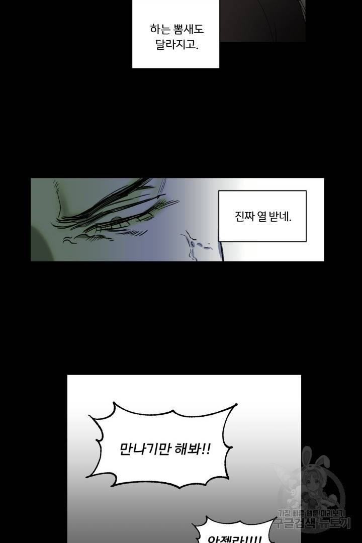 극소수 외전 1화 14