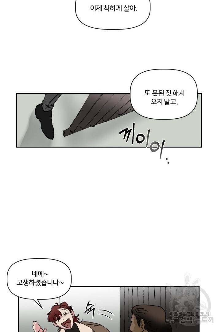 극소수 외전 1화 17