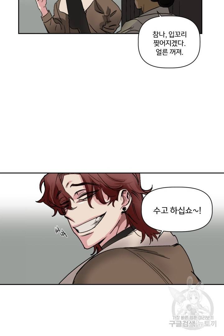 극소수 외전 1화 18