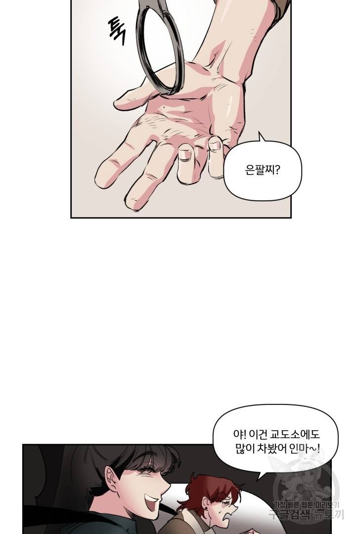 극소수 외전 1화 23