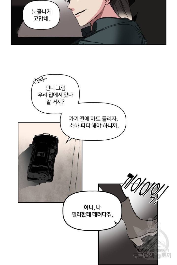 극소수 외전 1화 25