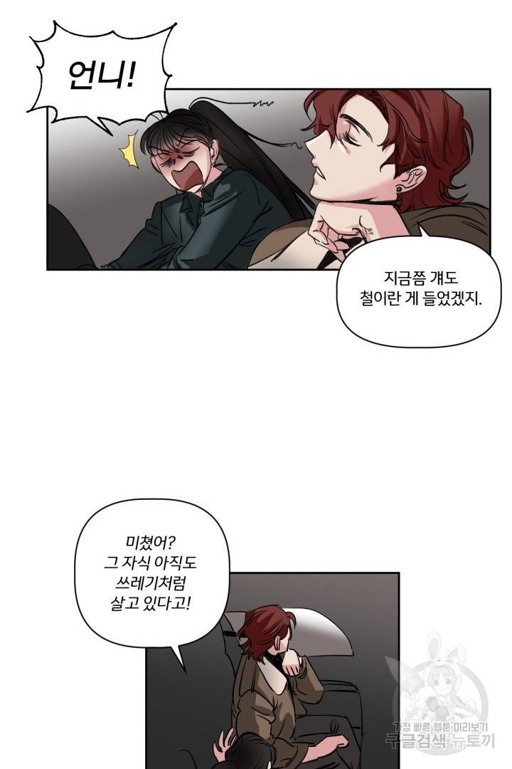 극소수 외전 1화 27