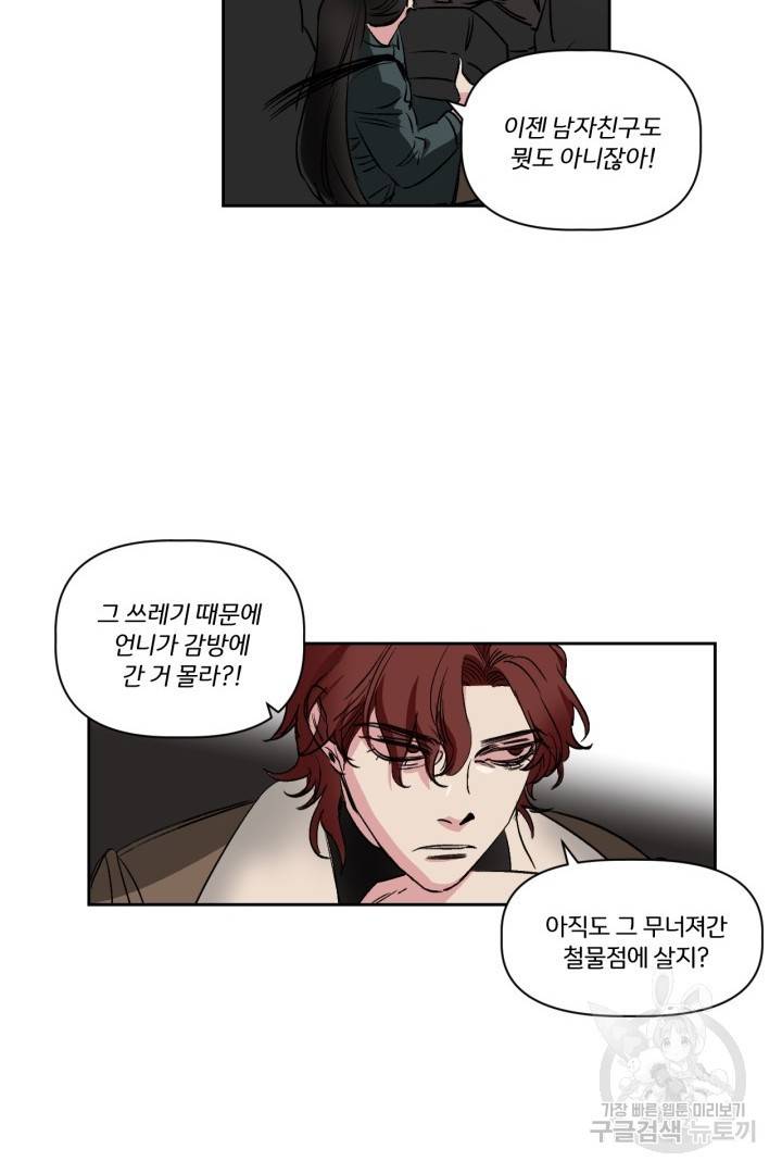 극소수 외전 1화 28