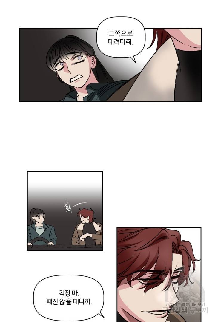극소수 외전 1화 29