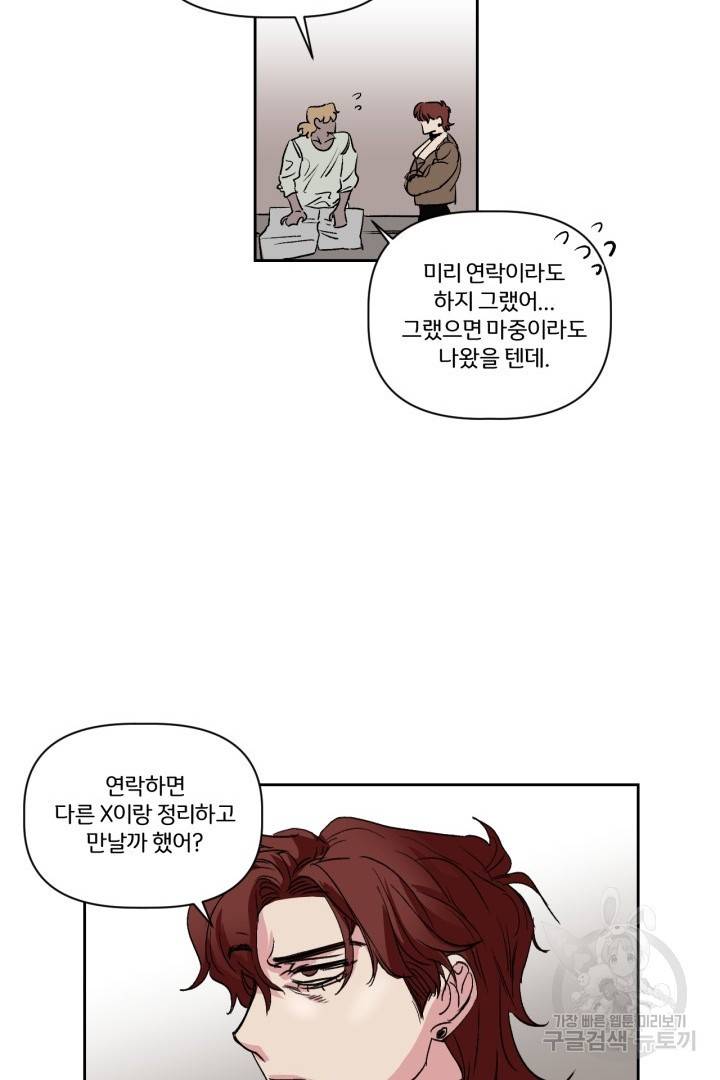 극소수 외전 1화 36