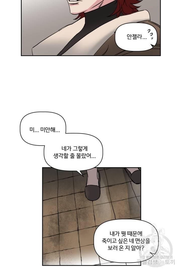 극소수 외전 1화 37