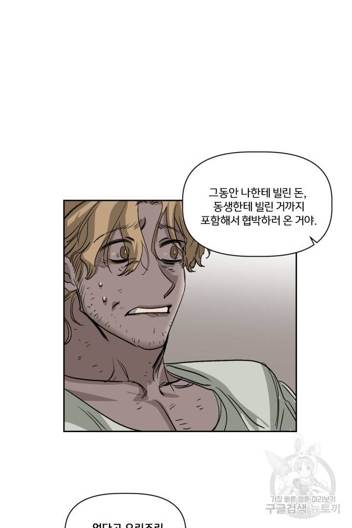극소수 외전 1화 38
