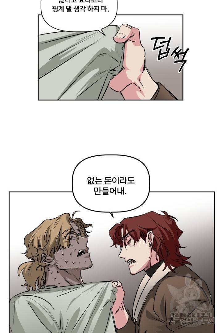 극소수 외전 1화 39