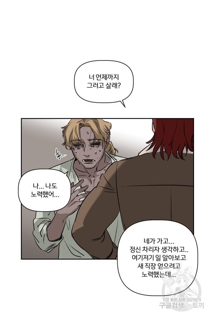 극소수 외전 1화 45