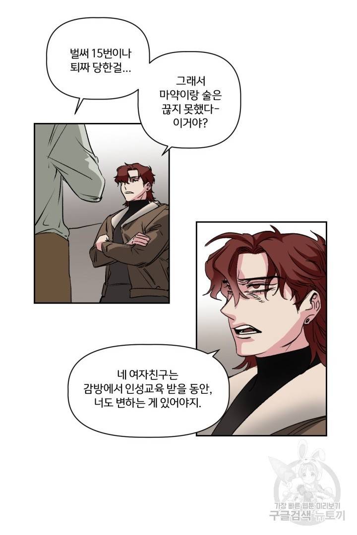 극소수 외전 1화 46