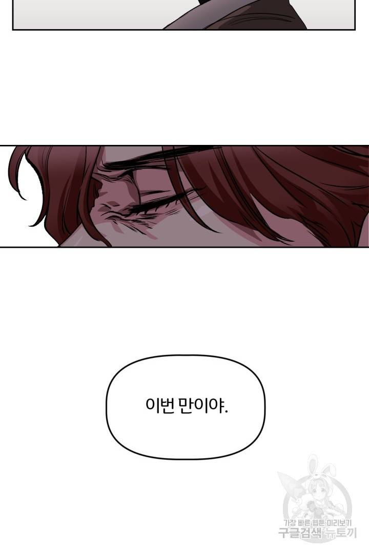 극소수 외전 1화 48