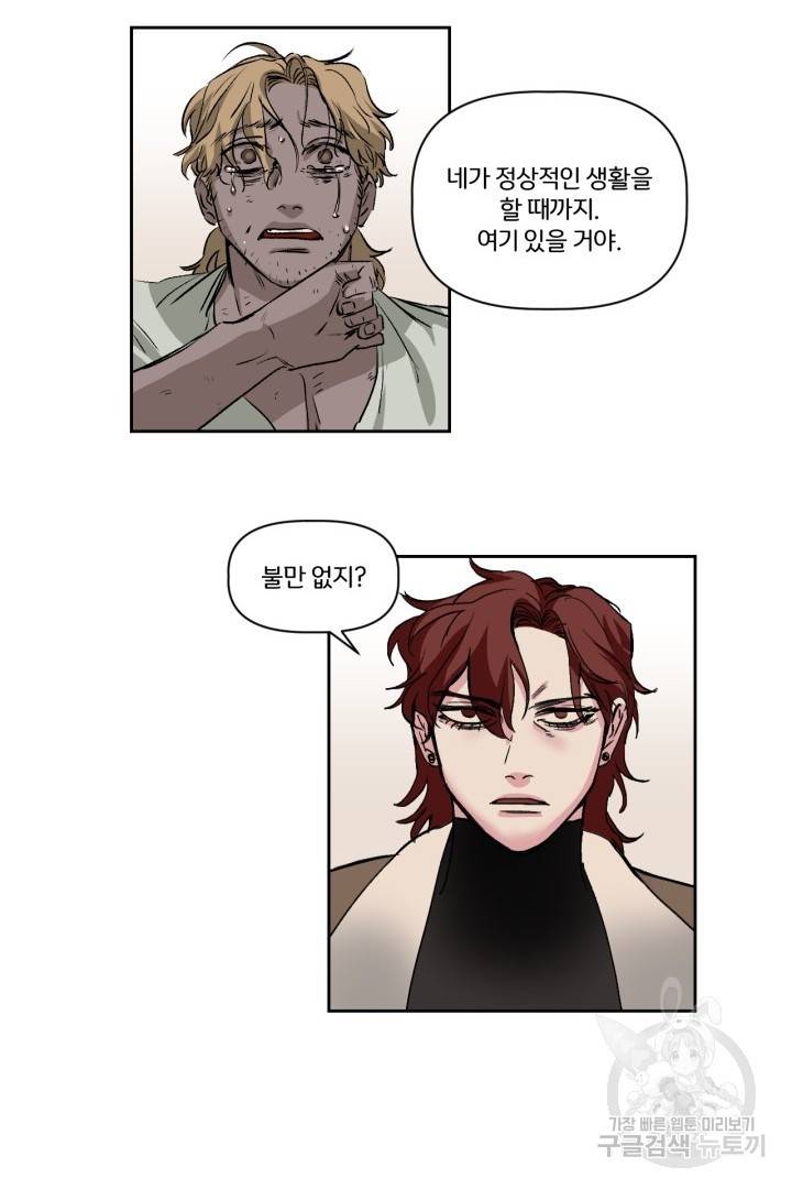 극소수 외전 1화 49