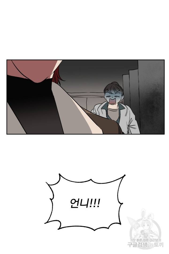 극소수 외전 1화 50