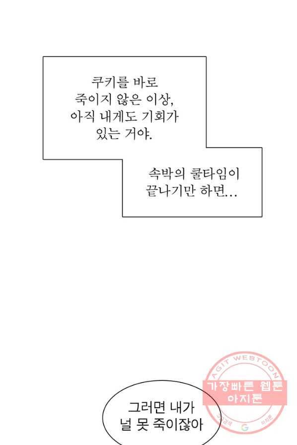리:플레이어 21화 5