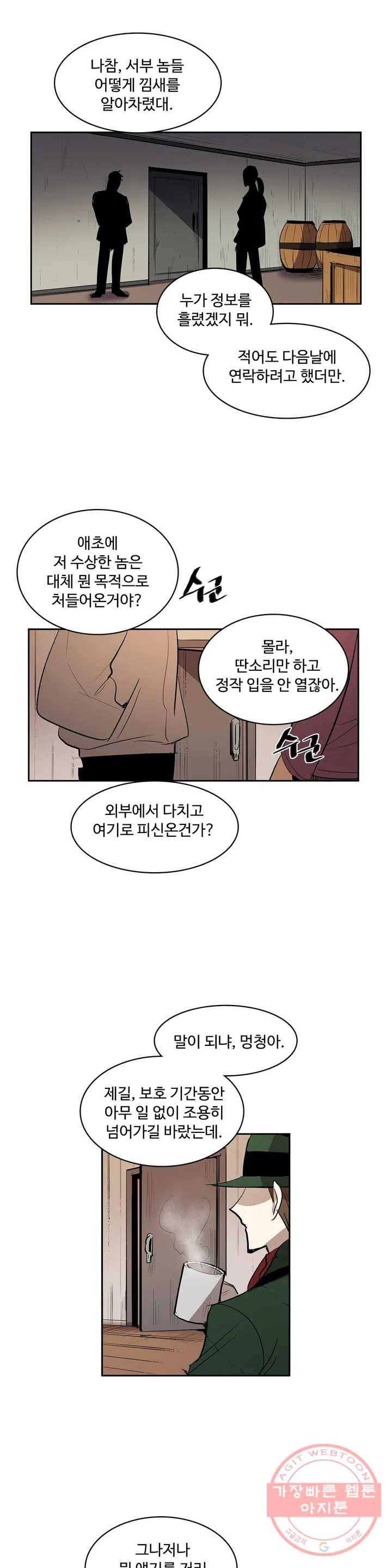 이름 없는 가게 197화 중막 (13) 1