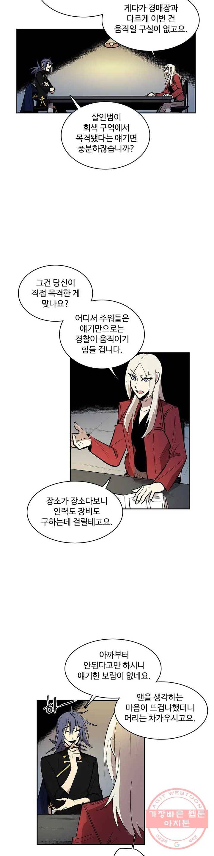 이름 없는 가게 197화 중막 (13) 5