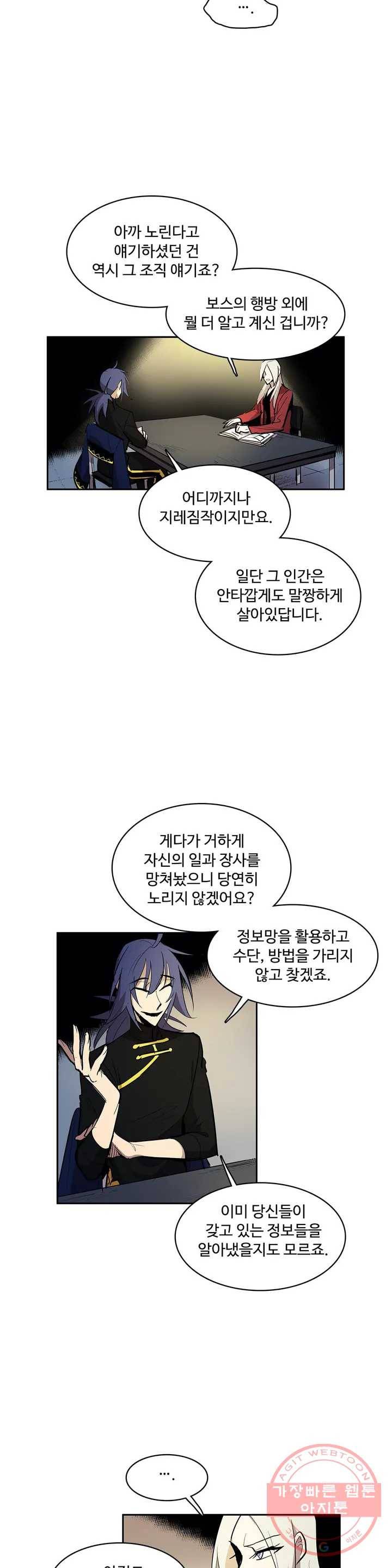 이름 없는 가게 197화 중막 (13) 6
