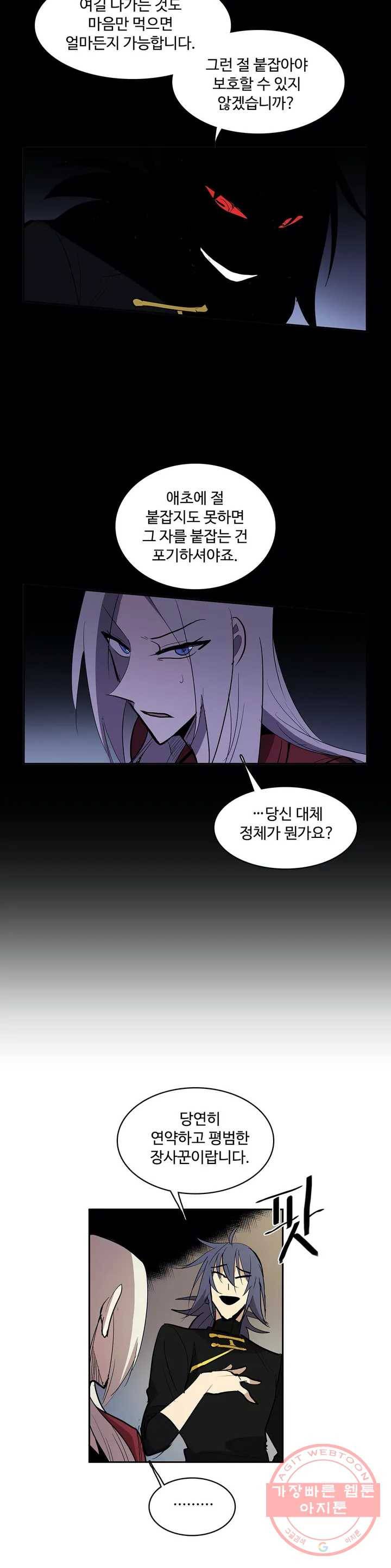 이름 없는 가게 197화 중막 (13) 9