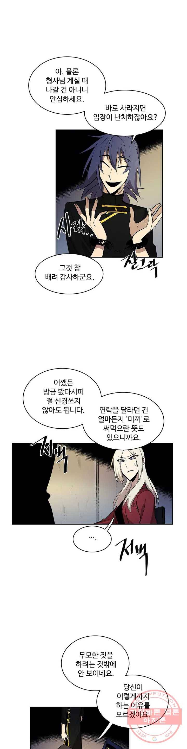 이름 없는 가게 197화 중막 (13) 10