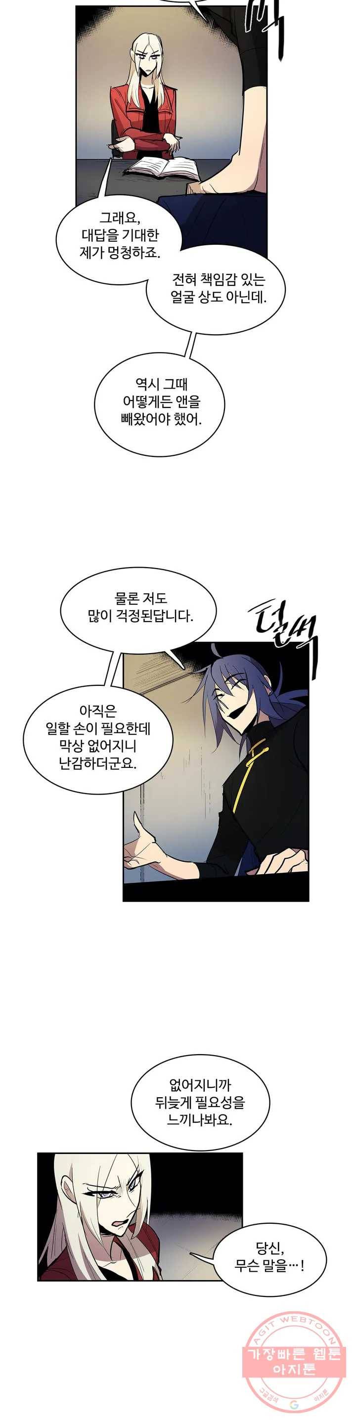 이름 없는 가게 197화 중막 (13) 12