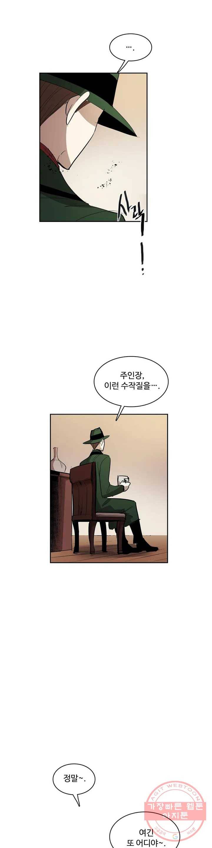 이름 없는 가게 197화 중막 (13) 14