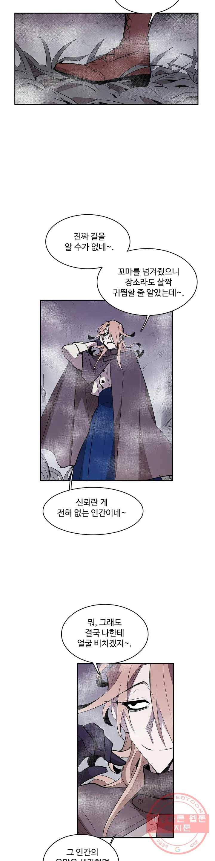 이름 없는 가게 197화 중막 (13) 15