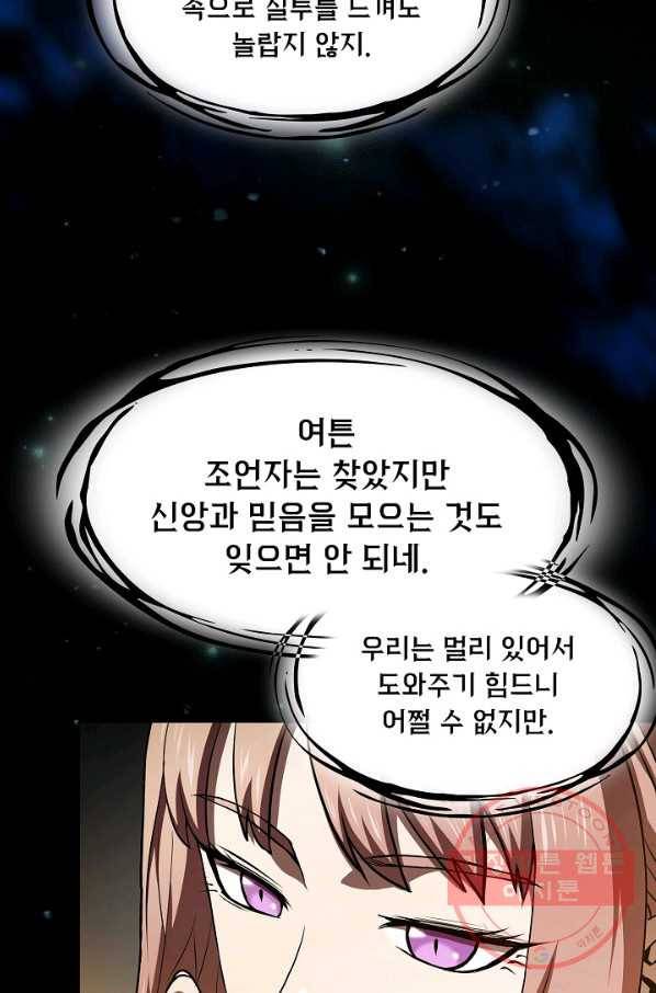 지옥에서 돌아온 성좌님 57화 7