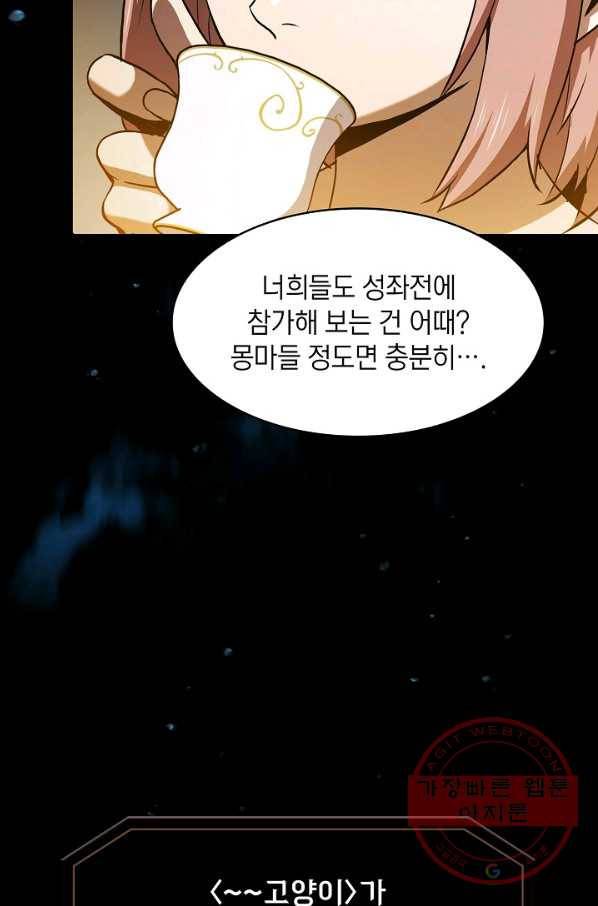 지옥에서 돌아온 성좌님 57화 8