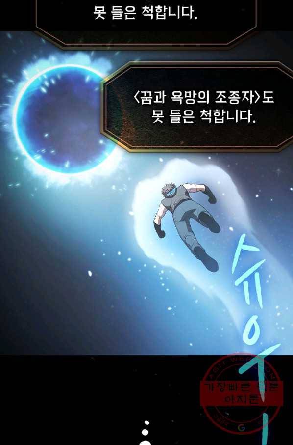 지옥에서 돌아온 성좌님 57화 9