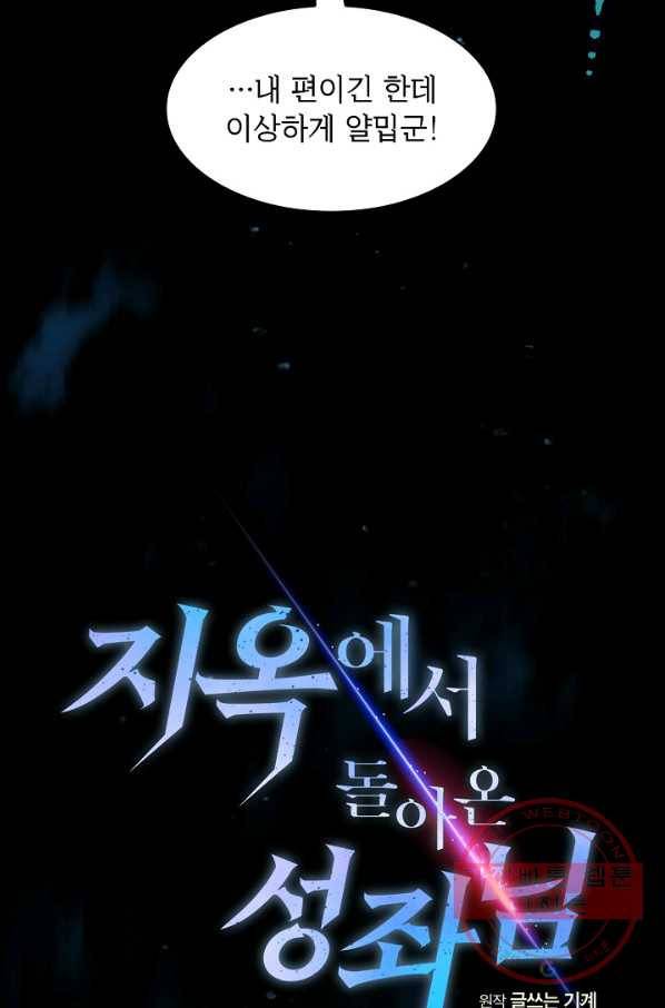 지옥에서 돌아온 성좌님 57화 10