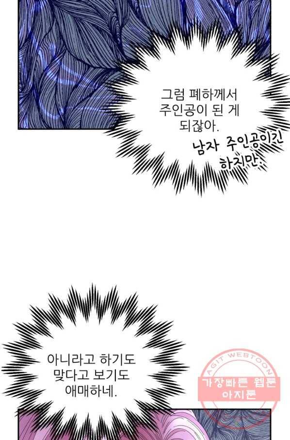 황비님? 황비님! 99화 4