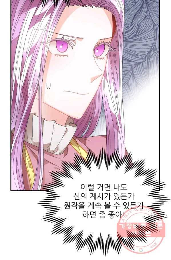 황비님? 황비님! 99화 5