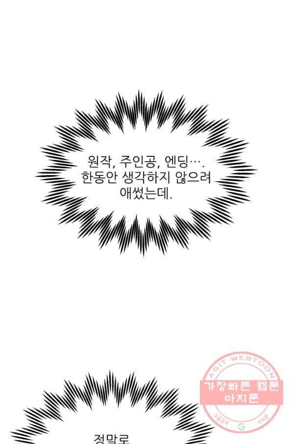 황비님? 황비님! 99화 6