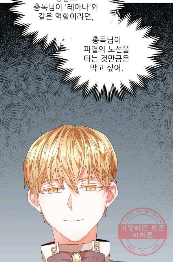 황비님? 황비님! 99화 7