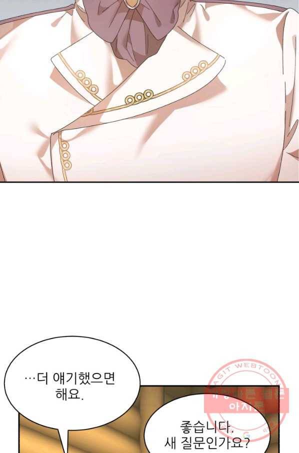 황비님? 황비님! 99화 8