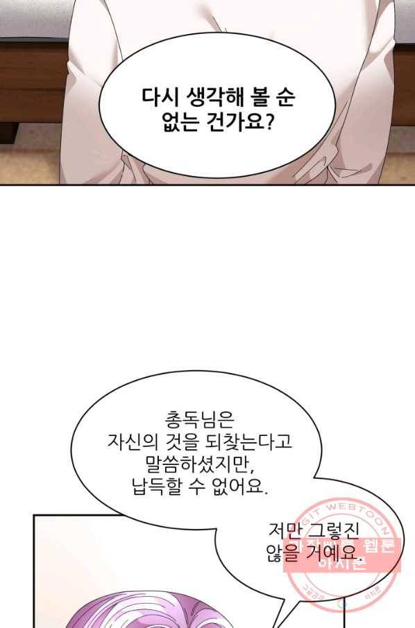 황비님? 황비님! 99화 11