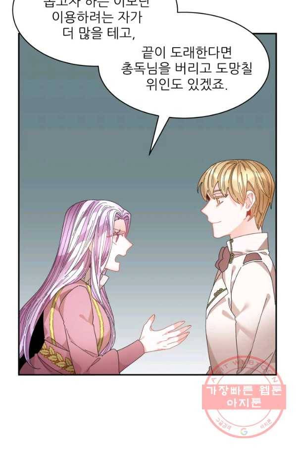 황비님? 황비님! 99화 13