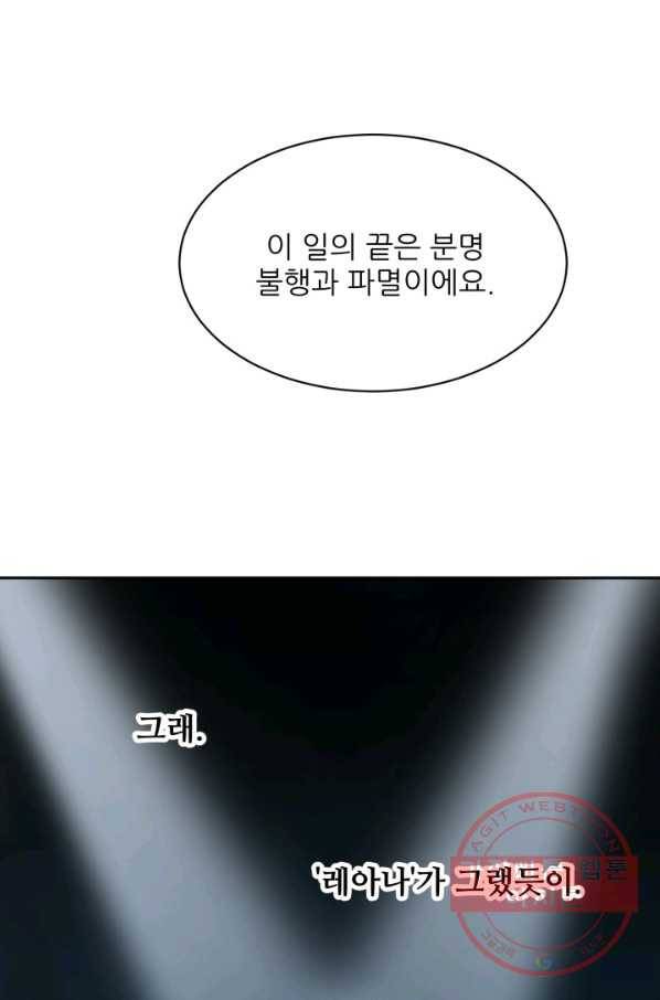 황비님? 황비님! 99화 14